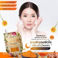 ครีมขมิ้นไพรสดหน้าใส Earthskin