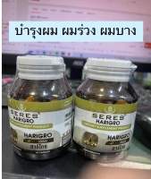 Seres Harigro เซเรส ฮาริโก 45 แคปซูล วิตามินสำหรับเส้นผม ผมบาง ผมร่วงเยอะบำรุงเล็บ