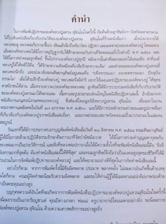 หลวงปู่แหวน-ประวัติ-ปฏิปทา-จริยาวัตร-ธัมโมวาท-พิมพ์-2559-เล่มใหญ่หนา-184-หน้า-ปกอ่อน