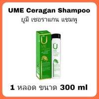 ยูมีเชอลาเก้น UME CERAGAN shampoo 1 ขวด