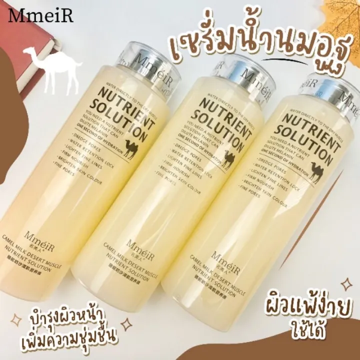 เซรั่มน้ำนมอูฐ Camel milk moisturizer Mmeir Lazada.co.th