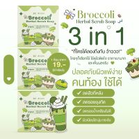 สครับบล็อคโคลี่ 35g