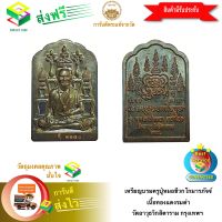 [ฟรีค่าจัดส่ง] เหรียญบรมครูปู่หมอชีวกโกมารภัจจ์ เนื้อทองแดงรมดำ วัดอาวุธวิกสิตาราม กรุงเทพฯ