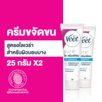 Veet [แพ็ค 2] วีท ครีมขจัดขน สูตรอโลเวร่า สำหรับผิวบอบบาง ขนาด 25กรัม