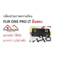 กล้องถ่ายภาพความร้อน FLIR ONE PRO LT  มือสอง สินค้าแนะนำจาก Checkhouses รับตรวจบ้านก่อนโอนกรรมสิทธิ์