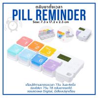 ตลับใส่ยา ตลับยาตั้งเวลา เตือนทานยา Digital 7ช่อง ตั้งเวลา Pill Reminder กล่องใส่ยา กล่องยา แบบพกพา ตลับบรรจุยา