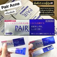 ?แท้?จากญี่ปุ่น (แต้มจุดสิวญี่ปุ่น) Exp.2024-2025 ลดจำนวน/ขนาดสิ  ว  Pair Acne Cream W 14g