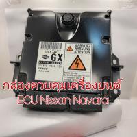 กล่องควบคุมเครื่องยนต์ ECU Nissan Navara