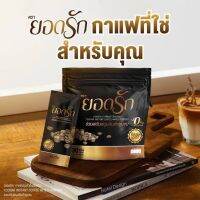 (พร้อมส่ง ?ส่งไว )กาแฟยอดรัก คุมหิวตัวเด็ด อิ่มนาน ไม่มีน้ำตาล กาแฟเพื่อสุขภาพ หอมอร่อยเข้มข้น ของแท้100%มีของแถมเมื่อสั่งซื้อ