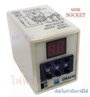 CIKACHI DIGITAL TIMER AH3D-DM 0.001S-990H 220V ไมมเมอร์ ดิจิตอล 8ขา พร้อม SOCKET