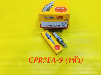 หัวเทียน มอเอร์ไซค์ NGK CPR7EA-9 Wave-125,spark-115i,Dream-125 (1หัว) ของแท้100% : NGK