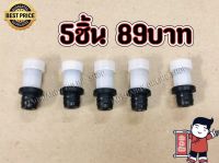 5ชิ้น89บาท----ปั๊มอากาศ จุกอากาศ สำหรับเครื่องเลื่อยยนต์ รุ่น 3800 4500 5200 5800