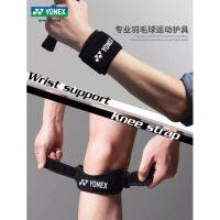 ?พร้อม​ส่ง​?สายรัดเข่า Yonex Knee Strap (MPS-05CR) เพื่อป้องกันการสึกหรอของข้อต่อ