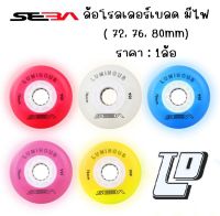 ล้อ SEBA ล้อโรลเลอร์เบลด สลาลม พร้อมส่งจากไทย 72,76mm ราคาต่อ 1 ล้อนะคะ