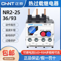 CHNT มอเตอร์รีเลย์ความร้อน V เครื่องป้องกันการโอเวอร์โหลดด้วยความร้อนสูงเกินไป NR2-25 /z เครื่องรีเลย์โอเวอร์โหลดด้วยความร้อนคอนแทคเตอร์