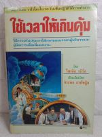 ใช้เวลาให้เกินคุ้ม ไมเคิล เบิร์ด พัฒนาตัวเอง  how to  จิระพล ฉายัษฐิต