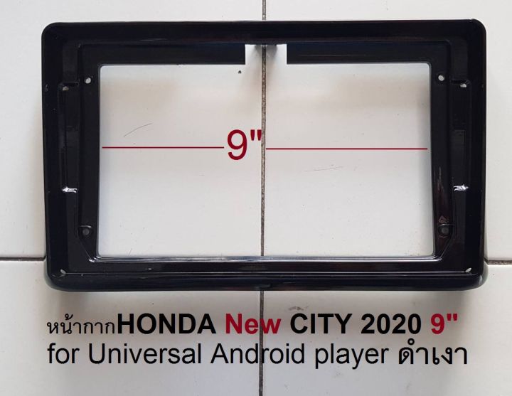 หน้ากากวิทยุ HONDA CITY ปี2020-2022สำหรับเปลี่ยนจอ Android 9"