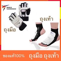 MMA ถุงมือ เทควันโด ถุงเท้าเทควันโด  taekwondo Gloves ถุงมือฟิตเนส นวมแบบเปิดนิ้ว ถุงมือกีฬา นวม นวมชกมวย นวม taekwondo socks gloves MMA karate