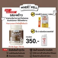 Whery เวรี่ เวล เวย์โปรตีน รสมะพร้าว 1 กระปุก พร้อมของแถมและวิธีการทาน