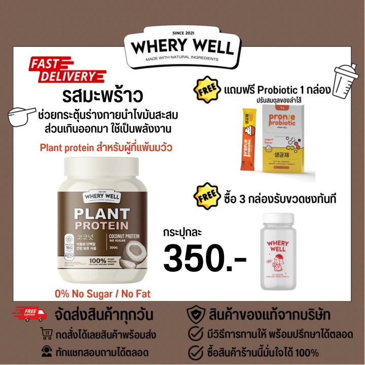 whery-เวรี่-เวล-เวย์โปรตีน-รสมะพร้าว-1-กระปุก-พร้อมของแถมและวิธีการทาน