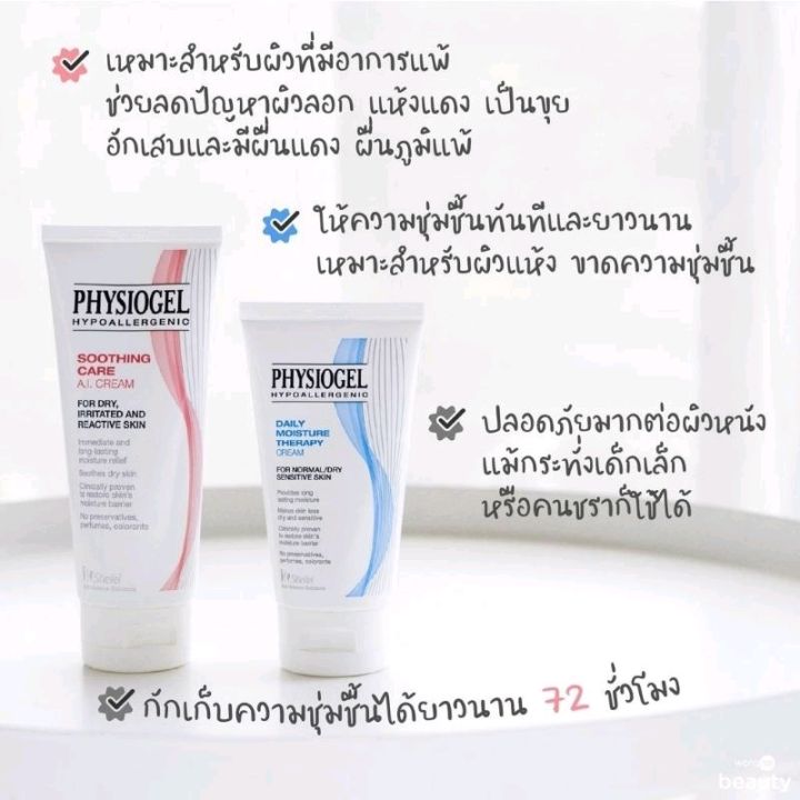 ฟิสิโอเจล-ครีม-สีฟ้า-สำหรับผิวธรรมดาถึงผิวแห้งที่บอบบางแพ้ง่าย-daily-moisture-therapy-cream