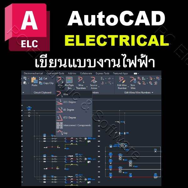 AutoCAD Electrical 2024 for Windows 10/11 64 bit [เวอร์ชั่นเต็ม ถาวร