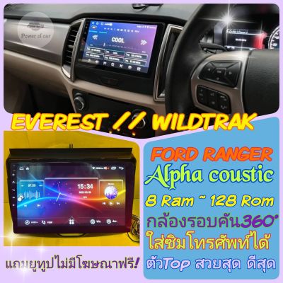 ตรงรุ่น FORD RANGER  EVEREST , WILDTRAK 📌Alpha coustic&nbsp; 8RAM 128Rom 8Core Ver.10.ใส่ซิมได้ จอQLED ,DSP,กล้อง360°ฟรียูทูป