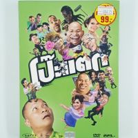 [00415] โป๊ะแตก (DVD)(USED) ซีดี ดีวีดี สื่อบันเทิงหนังและเพลง มือสอง !!