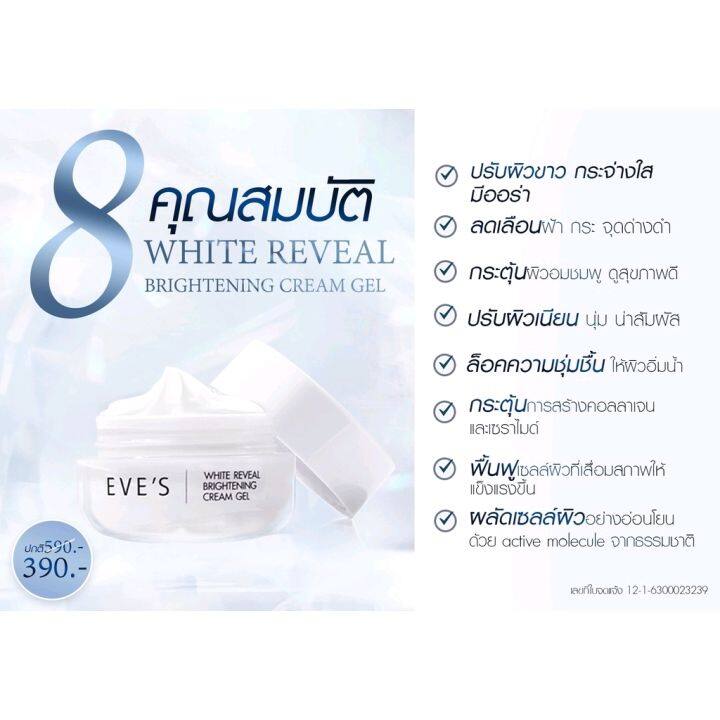 eves-แท้100-พร้อมส่ง-ครีมเจลอีฟส์-ครีมบํารุงผิวหน้า-หน้าขาวใส-eves-cream-gel-ครีมทาหน้า-ครีมลดรอยสิว-ลดฝ้ากระ-จุดด่างดำ-ครีม-eve-ครีมอีฟส์