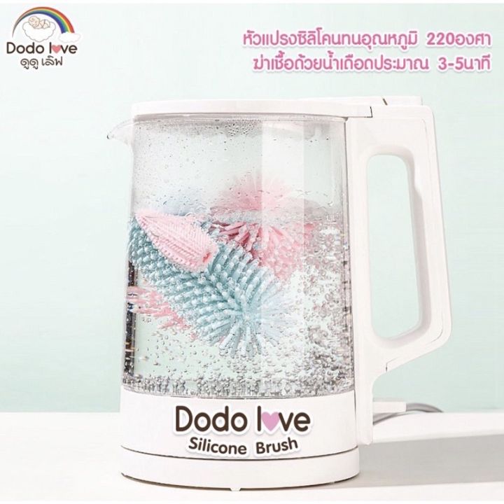 dodolove-แปรงล้างขวดนม-ชุดแปรงซิลิโคนล้างขวดนม-แปรงซิลิโคนทำความสะอาดขวดนมและจุกนม