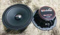 ลำโพงเสียงกลาง 8" spun sound รุ่น 84 mb รองรับกำลังขับ 700 watts  แนว sql เสียงกลางชัด ๆ แหลมใสๆ รับประกันตลอดอายุการใช้งาน ราคาต่อคู่