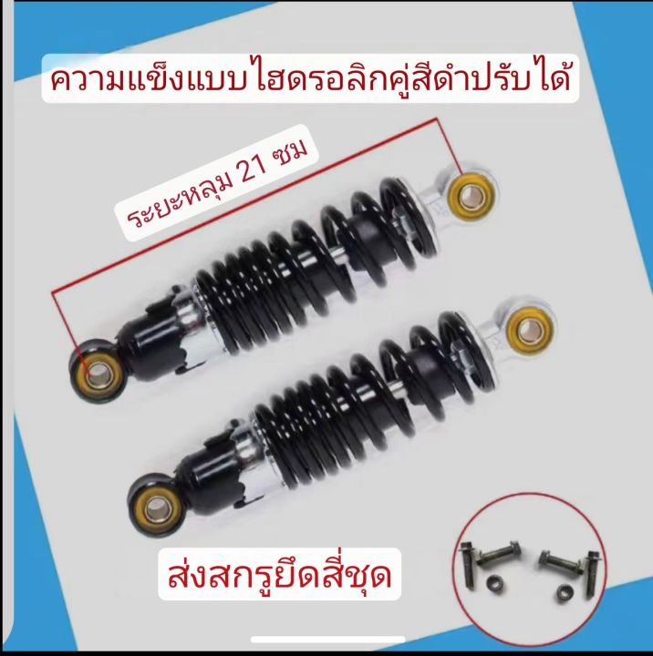 โช๊คน้ำมันรถ-scooter-ไฟฟ้าขนาดความยาว-230-mm-สามารถปรับสปริงได้