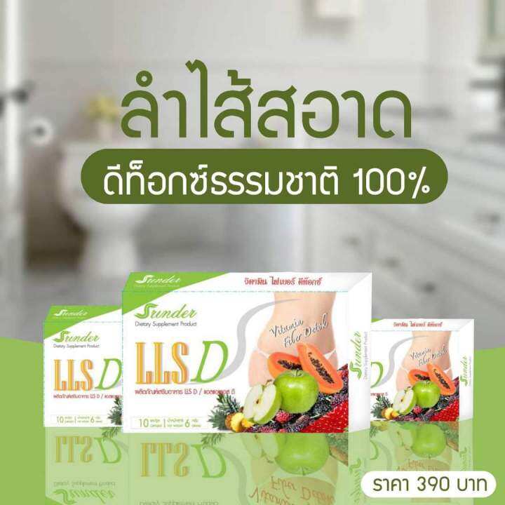 srinder-lls-d-ดีท็อกซ์-ไฟเบอร์-3-กล่อง-1-050-บาท-ส่งฟรี-มีเก็บปลายทาง