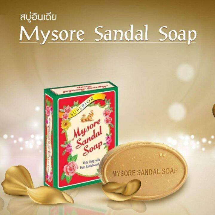 สบู่หอมแก่นจันทร์-mysore-sandal-soap-ลดสิว-กลิ่นตัว-ผิวผุดผ่อง-ดังที่สุดในอินเดีย