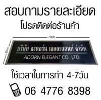 รับทำป้ายสแตนเลส ป้ายชื่อบริษัท ป้ายสำนักงาน  กัดกรดลงสี ตามแบบ ขนาด 70x25 cm (ทำปรู๊ฟออกเเบบให้ฟรี)