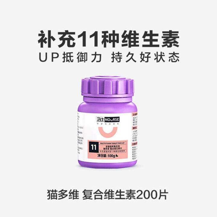 Nourse Cat Multivitamin Tablets Cat Using Multivitamin Tablet Cat Moss