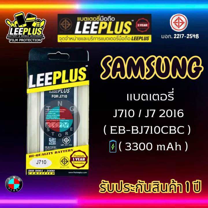 แบตเตอรี่-leeplus-รุ่น-j710-j7-2016-eb-bj710cbc-มี-มอก-รับประกัน-1-ปี