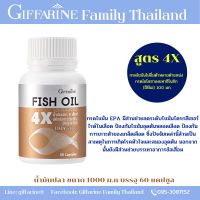 Fish Oil 4X น้ำมันปลา 4 เอ็กซ์ 1,000 มก. กิฟฟารีน