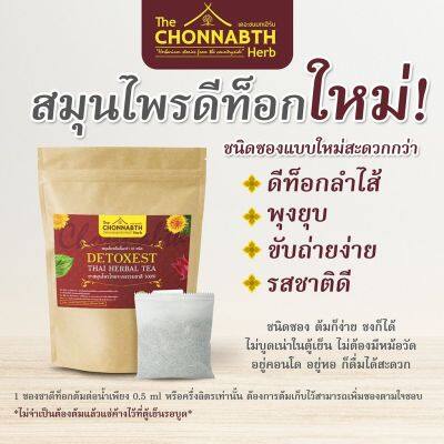 Detox Chonnabth ชนิด10ซอง จะชงจะต้มก็ง่าย 130กรัม