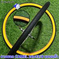 ยางนอก CAMEL 24x13/8 ขอบแก้ว