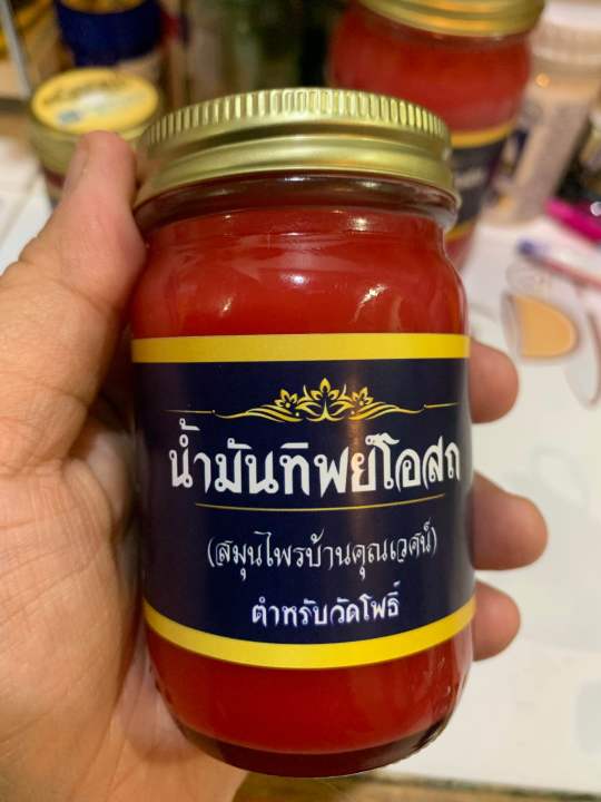 น้ำมันทิพย์โอสถสูตรดอกบัวบาน-สมุนไพรบ้านคุณเวศน์