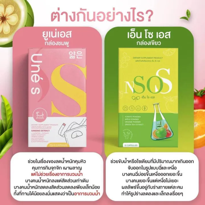 ของแท้-ยูเน่เอส-เอ็นโซเอส