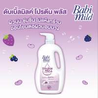 Babi Mild ครีมอาบน้ำ  สีชมพู Sweety Pink PLUS &amp; สีม่วง Double Milk Protein PLUS  ขนาด 950 มล.X1ขวด