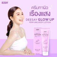 Glow Up Perfume Body Lotion #ครีมทาผิวเรืองแสง เจ้าแรกในไท