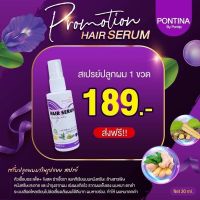 เซรั่ pontina Hairserumมสเปย์ปลุกผมเร่งด่วน พรทิน่า สูตรเร่งผมเกิดใหม่ ลดผมร่วง ปลูกผม เร่งผมยาว หยุดคัน รังแค ลดร่วง