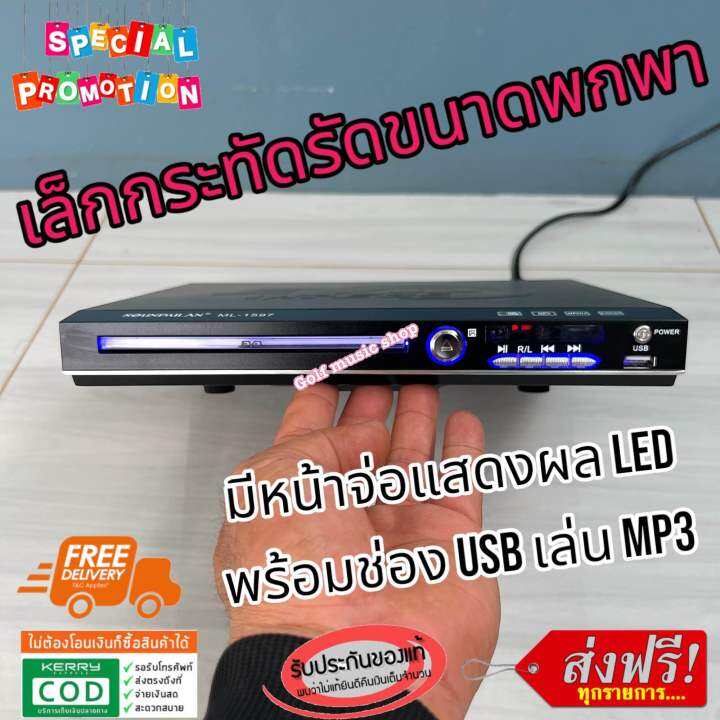 เครื่องเล่น-dvd-vcd-cd-mp3-mp4-usb-เครื่องเล่น-ดีวีดี-ml-1597-ใช้ไฟได้-2ระบบ-12vdc-220vac-ระบบ-hdmi-และ-av