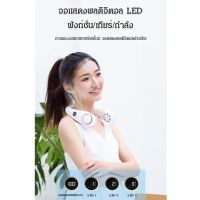 พัดลมไร้ใบพัดแบบคล้องคอ พร้อมจอแสดงผลดิจิตอล รุ่น N20 รุ่นใหม่