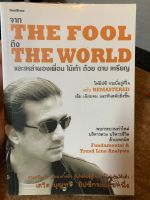 The Fool ถึง The World (อ.เดวิด บุญทวี)