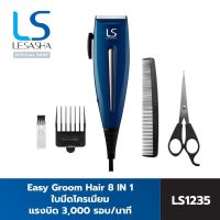 LESASHA ปัตตาเลี่ยน รุ่น EASY GROOM HAIR CLIPPERS LS1235 (ประกัน 1 ปี) เครื่องตัดผม