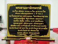 ป้ายพระคาถามหาจักรพรรดิ์ ขนาด 18×29 cm.